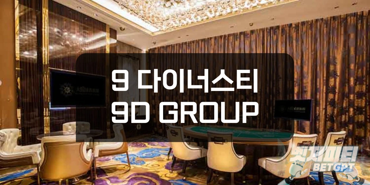 9D 정켓